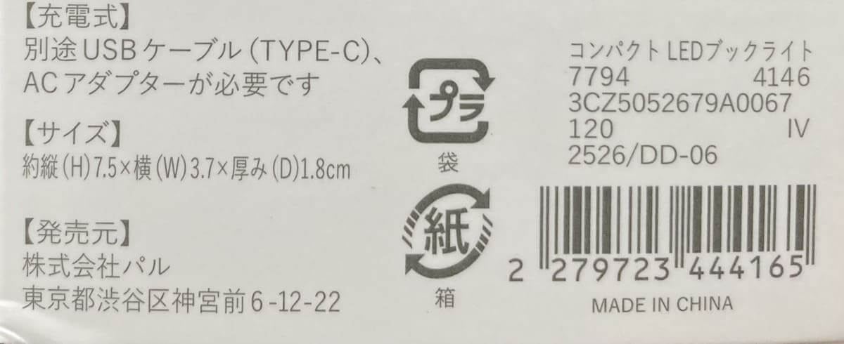 3COINS「コンパクトLEDブックライト」