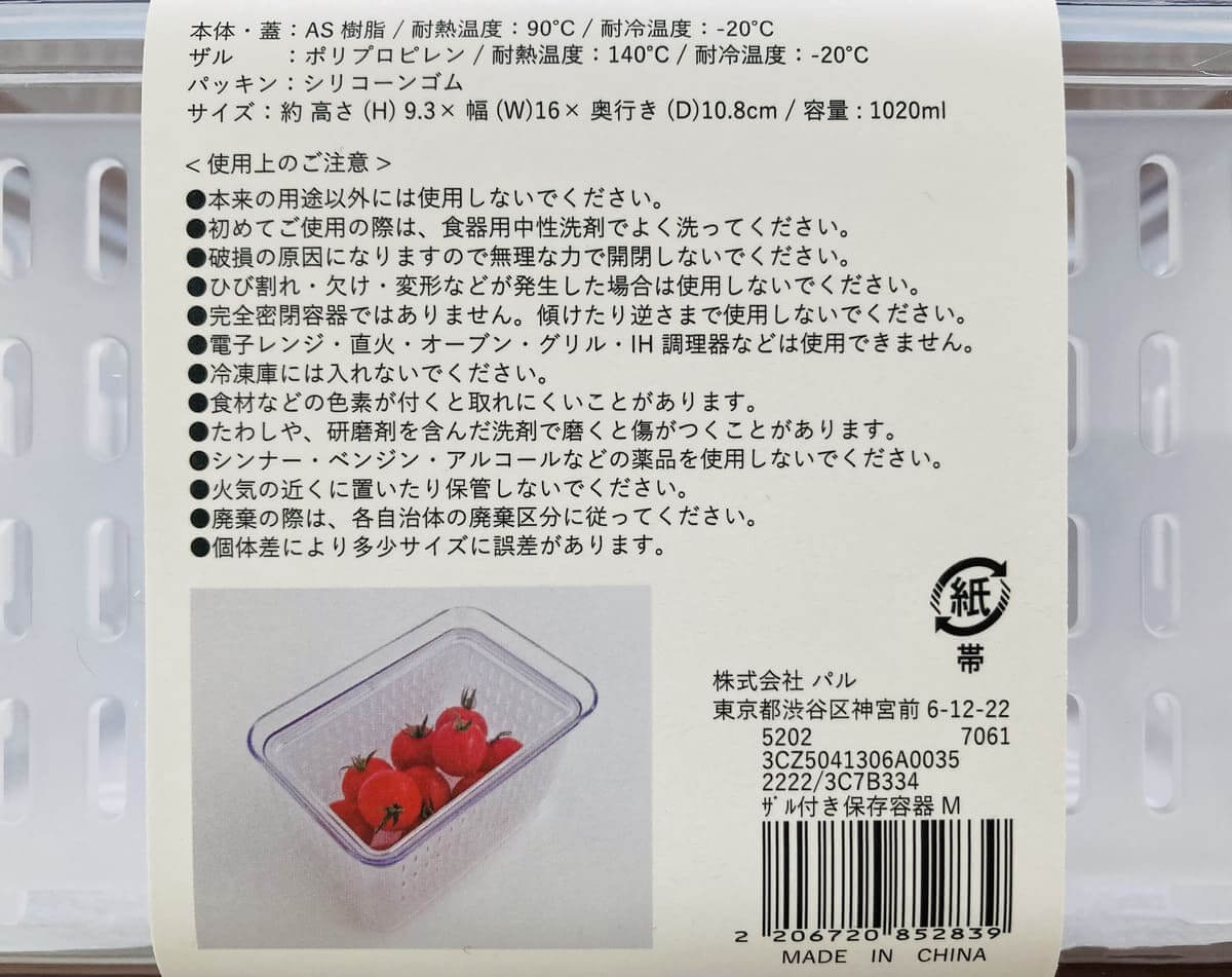 9 Gourmet Biz-グルメビズ- 3COINS「ザル付き保存容器」