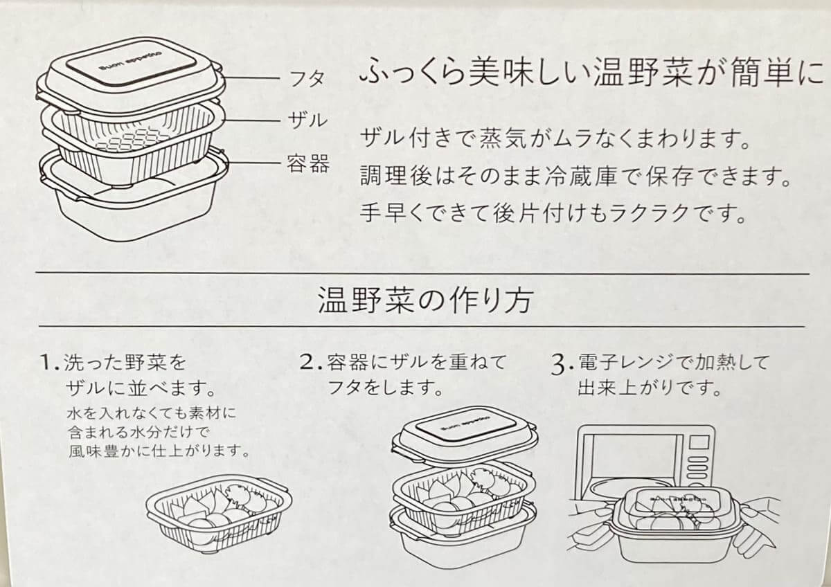 3COINS「温野菜メーカー」