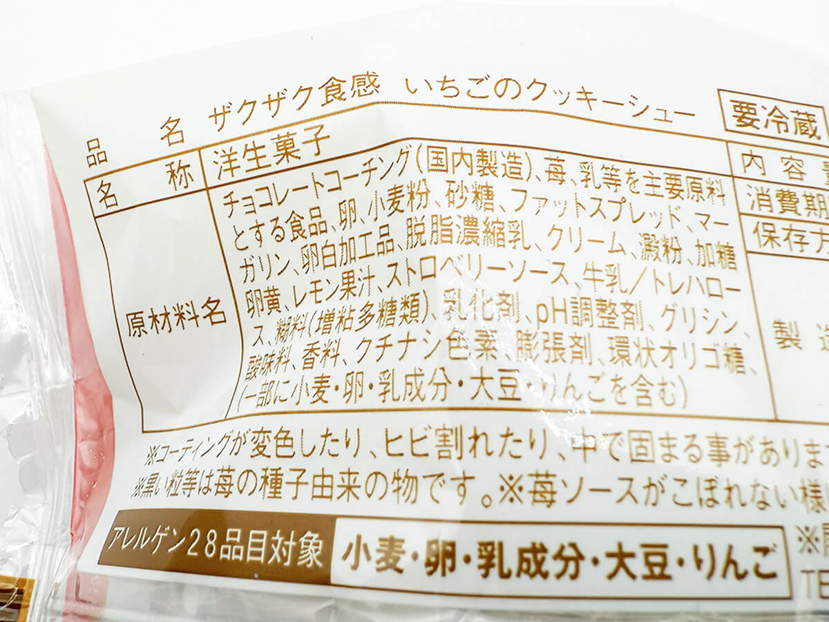 ファミリーマート「ザクザク食感いちごのクッキーシュー」