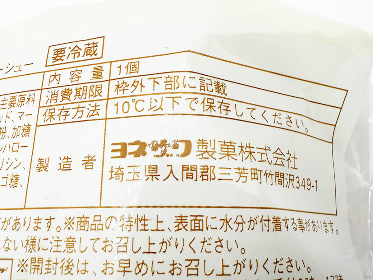 ファミリーマート「ザクザク食感いちごのクッキーシュー」