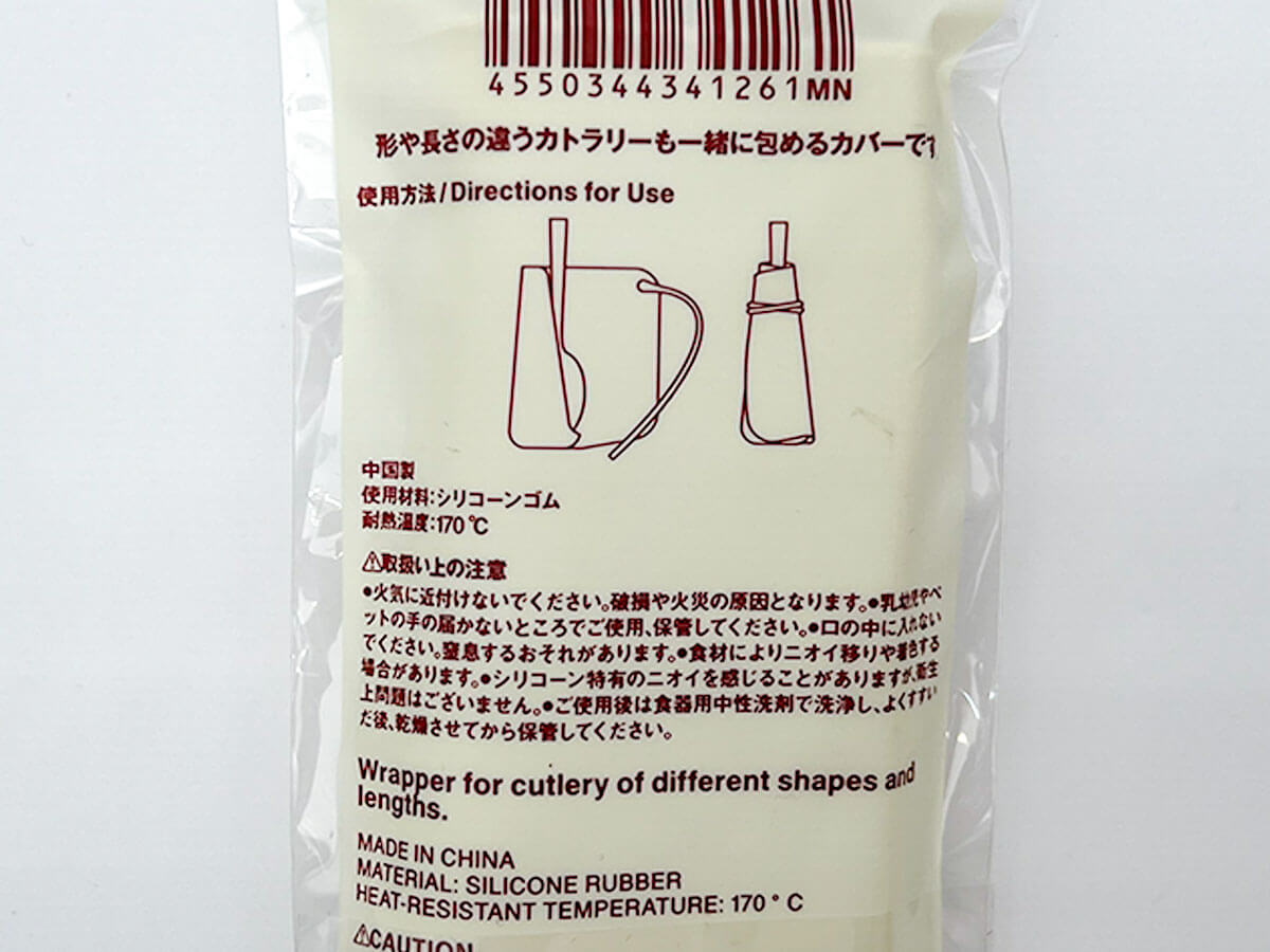 無印良品シリコーン カトラリーカバー
