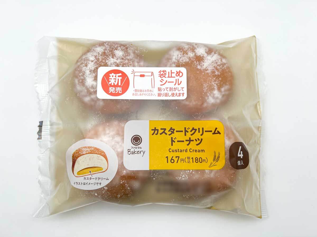 ファミマカスタードクリームドーナツ4個入