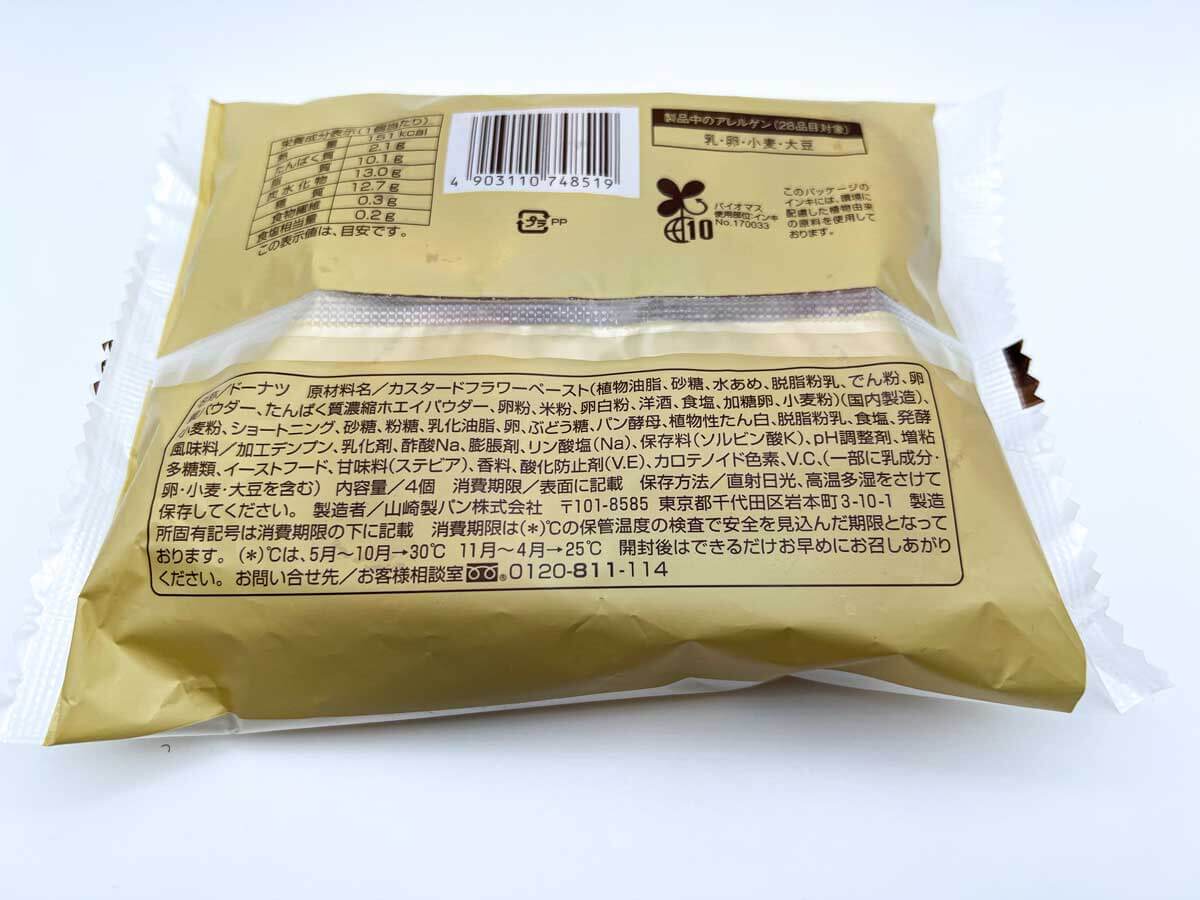 ファミマカスタードクリームドーナツ4個入