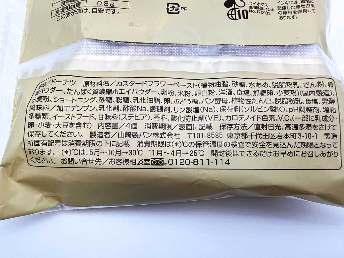 ファミマカスタードクリームドーナツ4個入