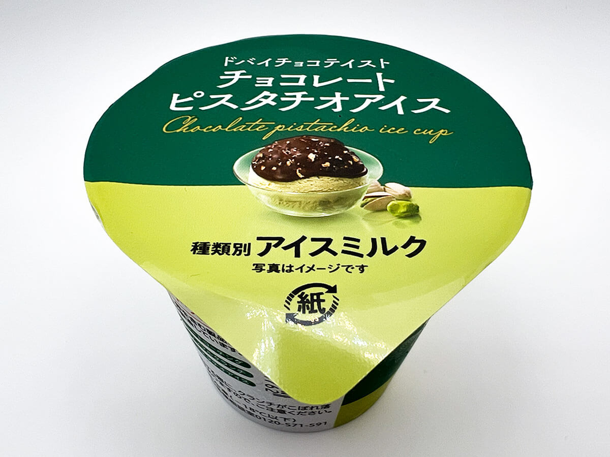 セブンイレブンチョコレートピスタチオアイス