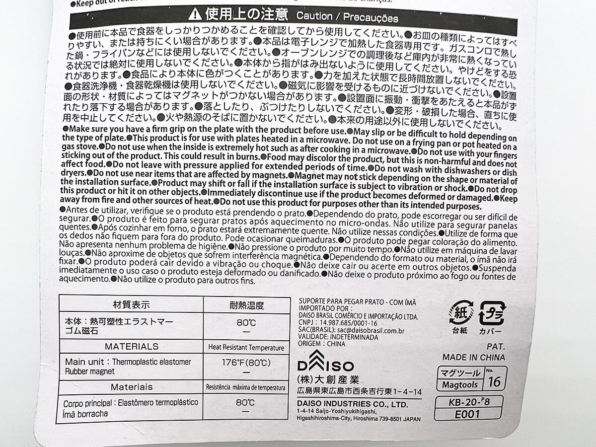 ダイソーマグツール