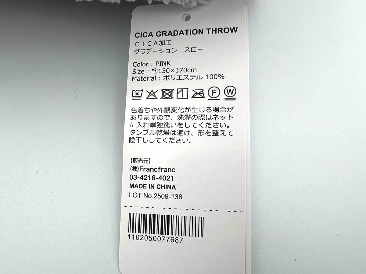 フランフランCICA加工 グラデーション スロー（ひざ掛け） 1700×1300 ピンク