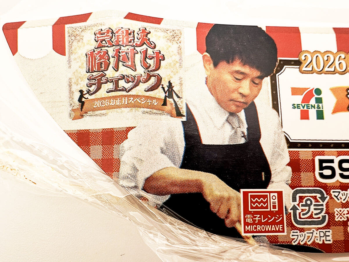 セブン「浜田ビーフシチュー」