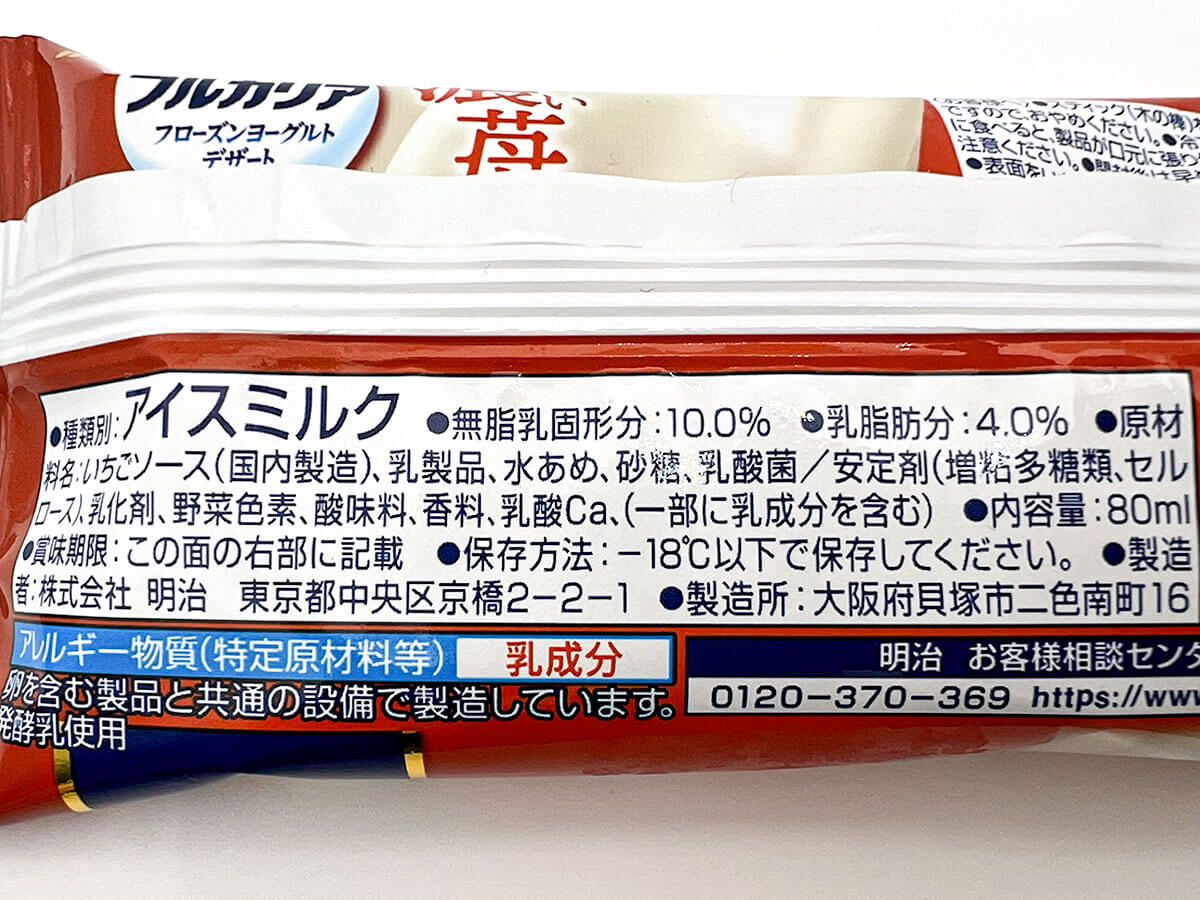 明治ブルガリア フローズンヨーグルトデザート 濃い苺