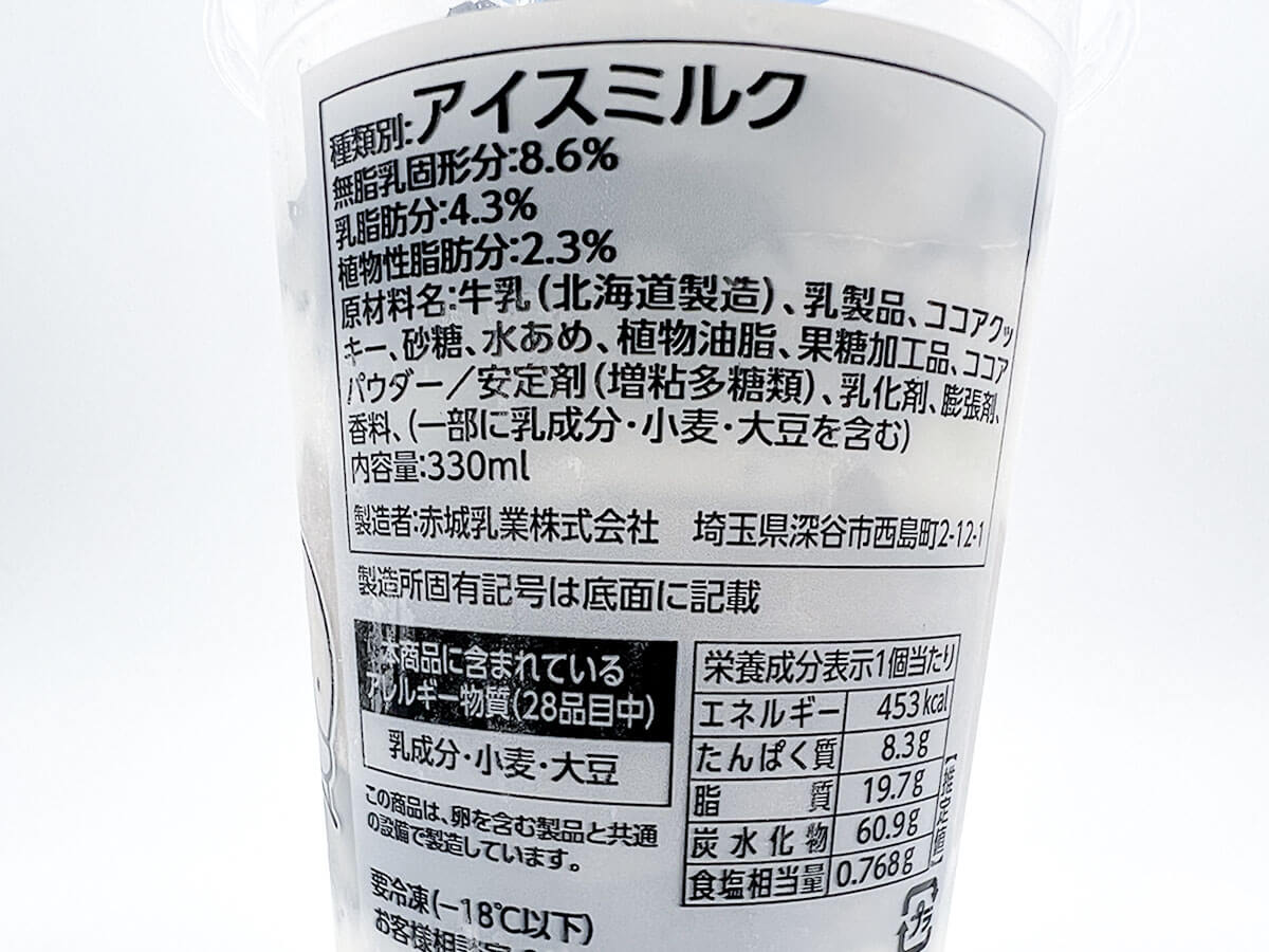 ファミマ「赤城　たべる牧場パフェ　クッキークリーム」