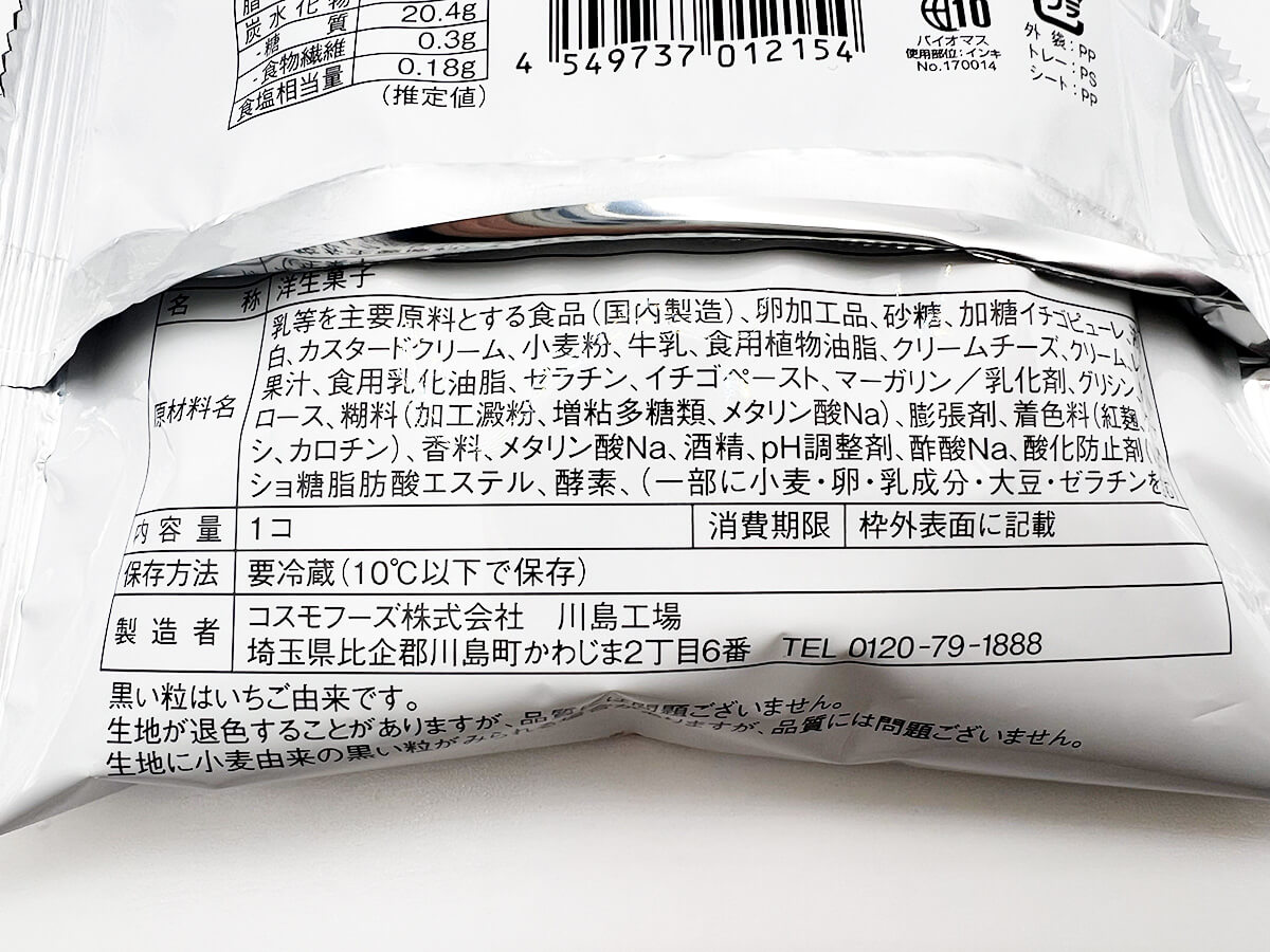 Uchi Café プレミアムロールケーキ とろける2層のストロベリー