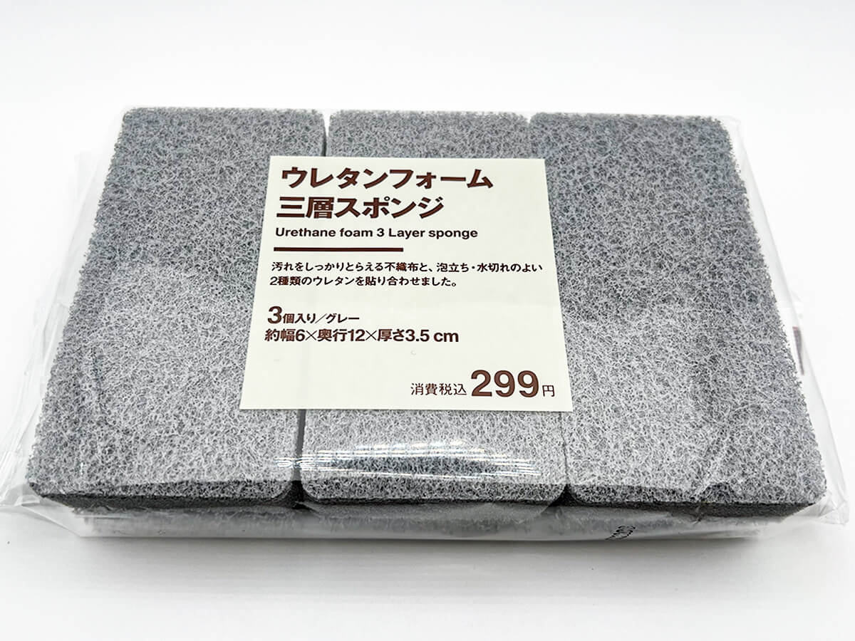 無印良品ウレタンフォーム三層スポンジ/グレー 3個入