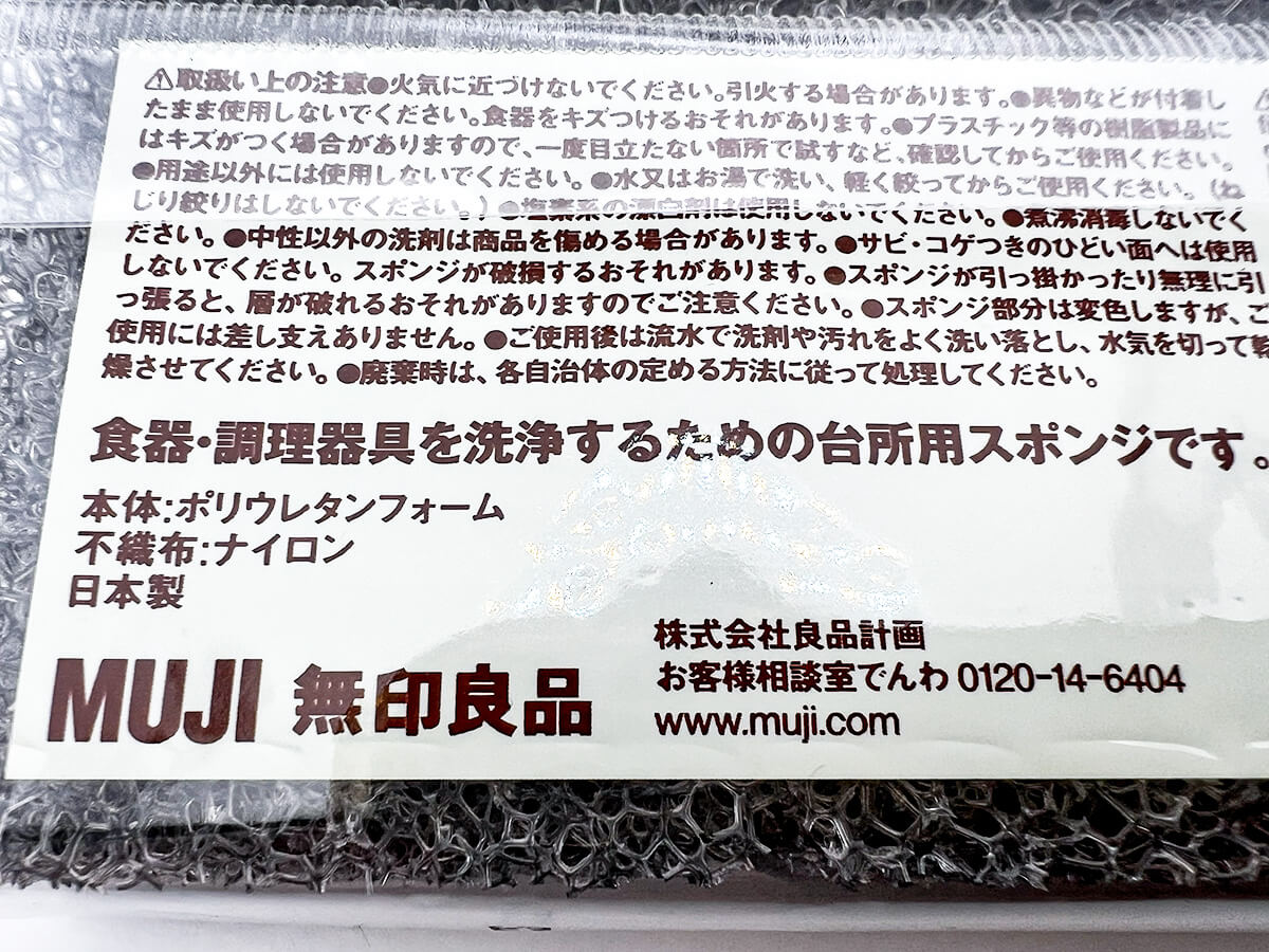 無印良品ウレタンフォーム三層スポンジ/グレー 3個入