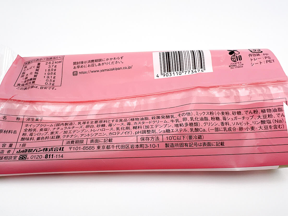 ローソン「いちごとチーズケーキのクレープ」