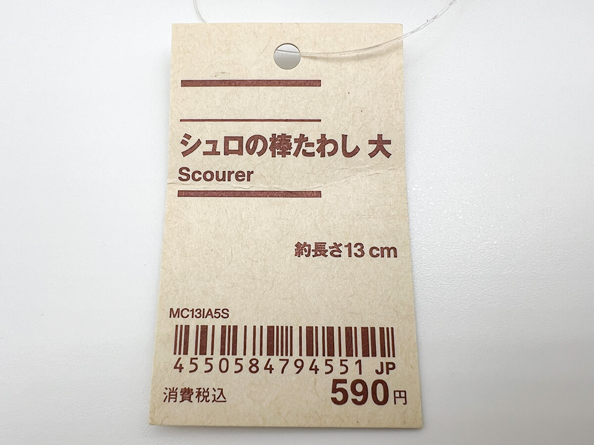 シュロの棒たわし　大