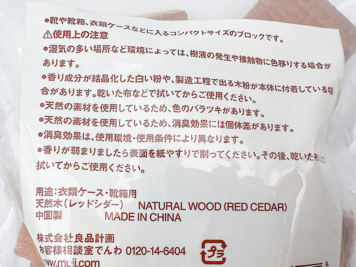 無印良品不揃いレッドシダーブロック