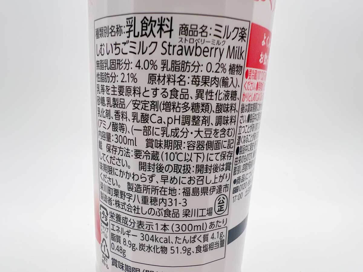 ファミマ「ミルク楽しむいちごミルク