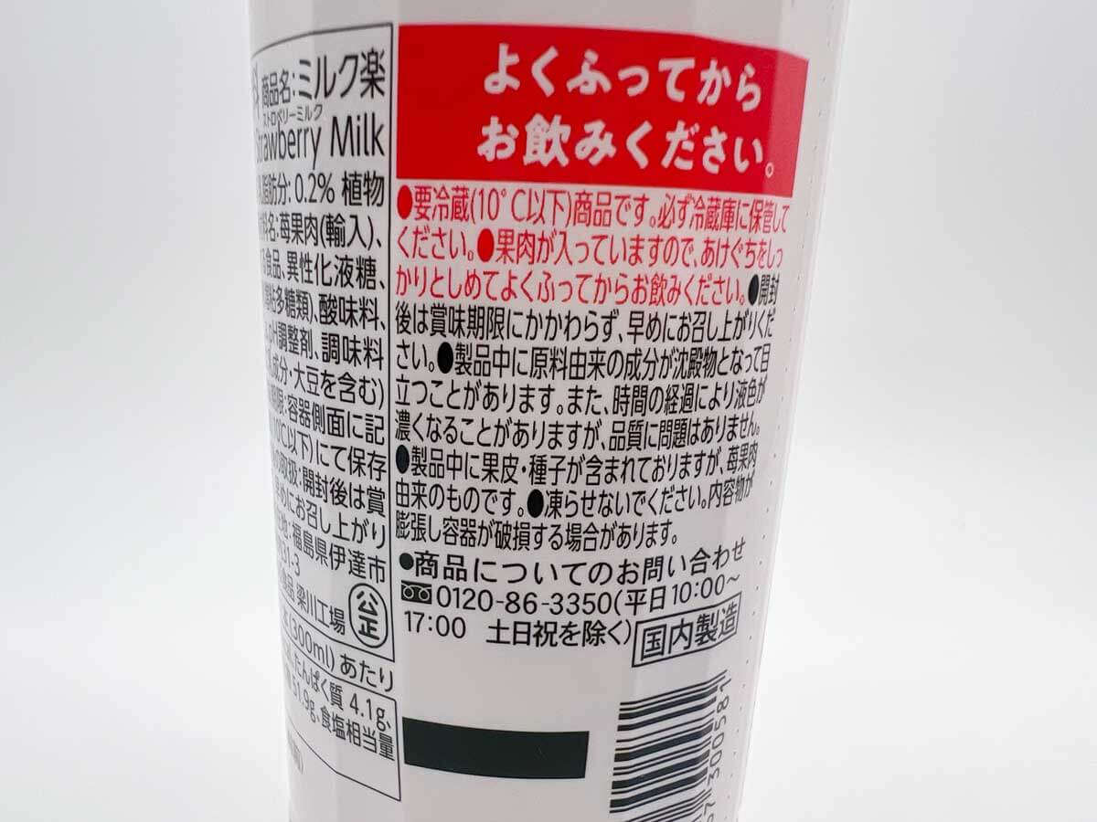 ファミマ「ミルク楽しむいちごミルク