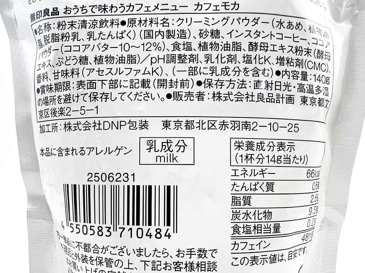 無印良品おうちで味わうカフェメニュー　カフェモカ