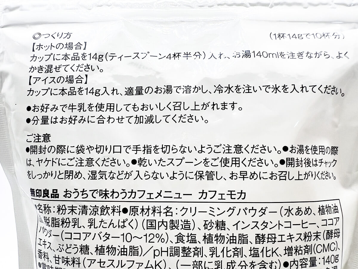 無印良品おうちで味わうカフェメニュー　カフェモカ