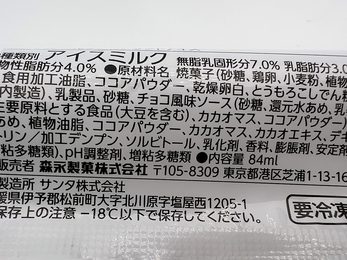 ファミマ「森永製菓　ミルクココアサンドアイス」