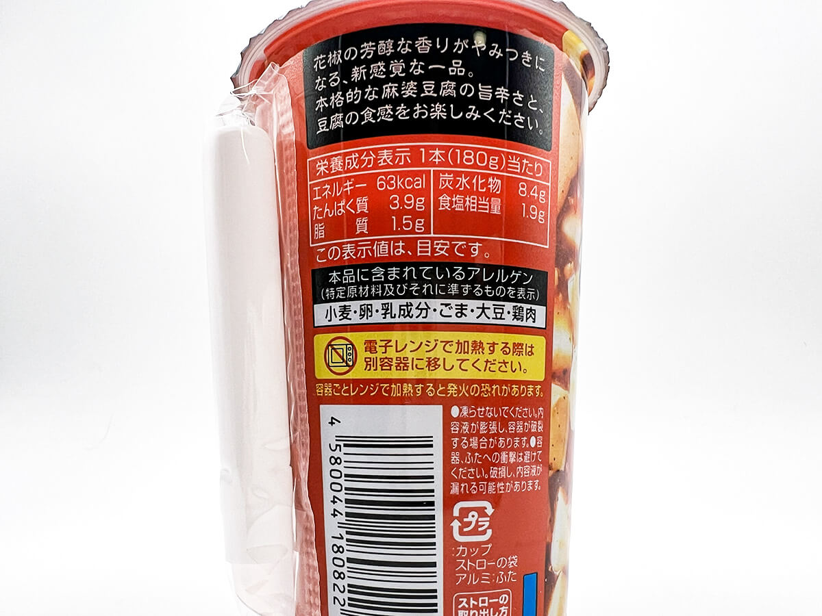 ローソン飲む麻婆豆腐