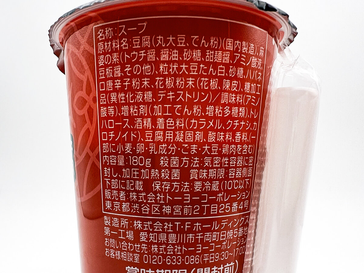 ローソン飲む麻婆豆腐