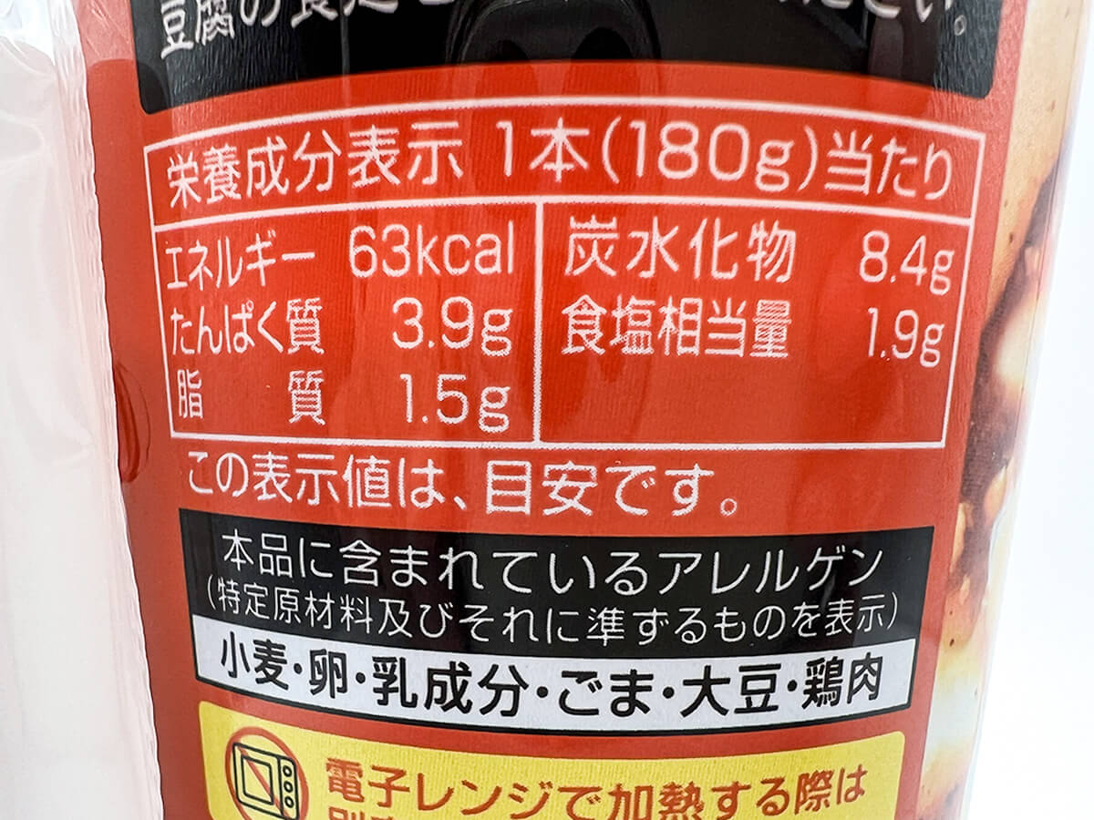 ローソン飲む麻婆豆腐