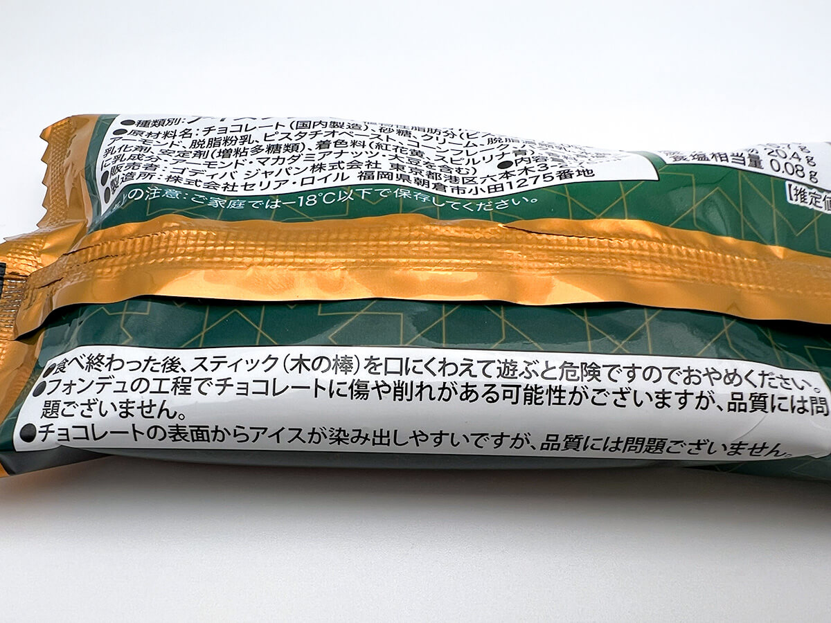 セブンイレブン限定「ゴディバ ドバイチョコレートバーアイスクリーム」