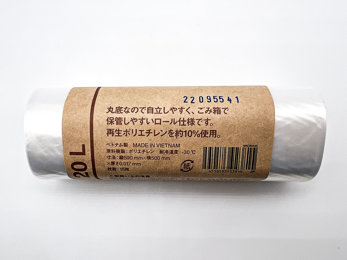 無印良品再生ポリエチレン入り　ごみ袋