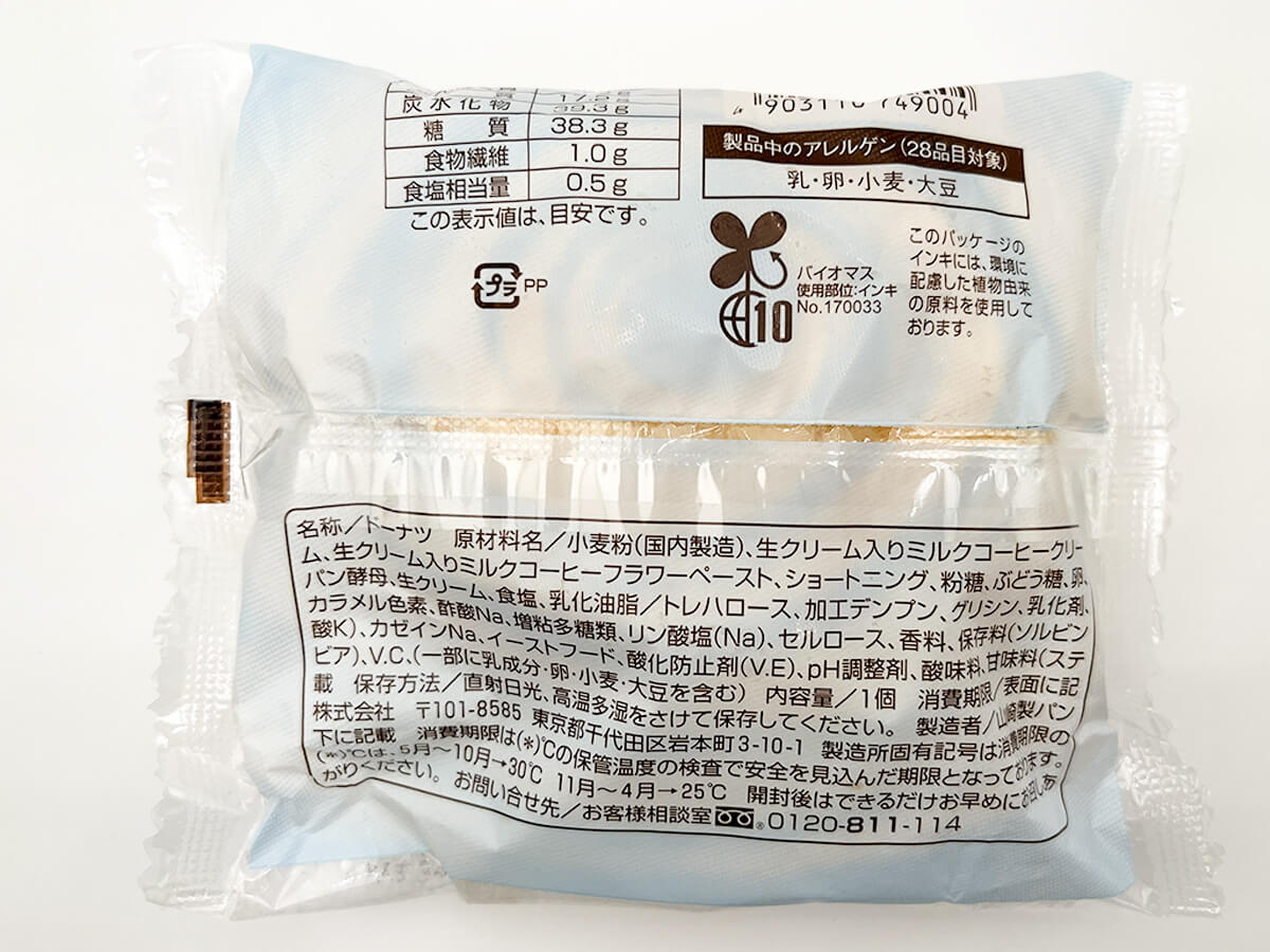 ファミマ　クラフトボス監修　白生ドーナツ（ダブルカフェラテ）