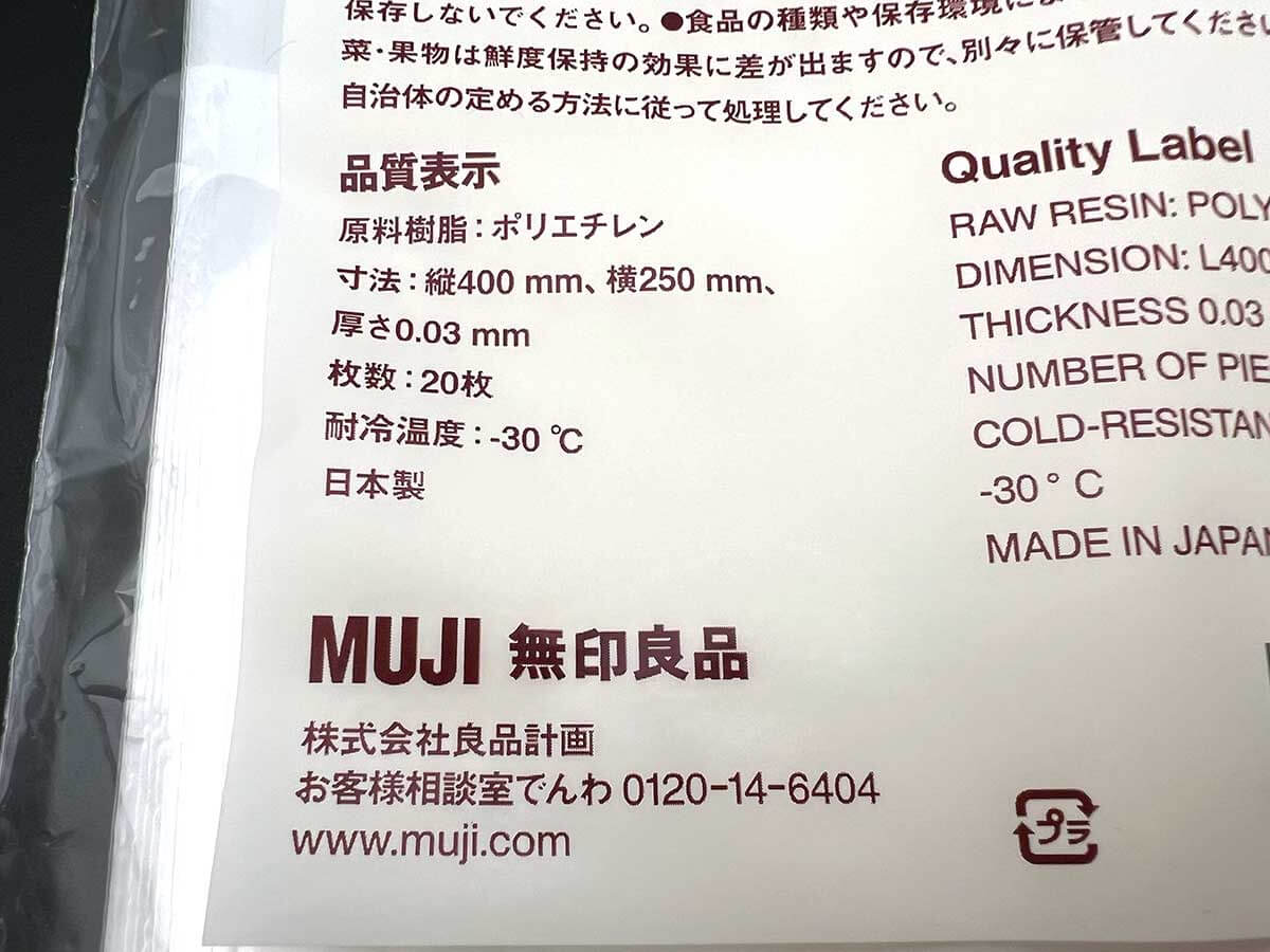 無印良品野菜や果物の鮮度を保つポリエチレン袋