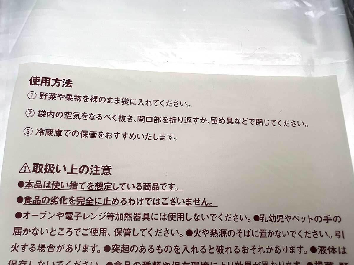 無印良品野菜や果物の鮮度を保つポリエチレン袋