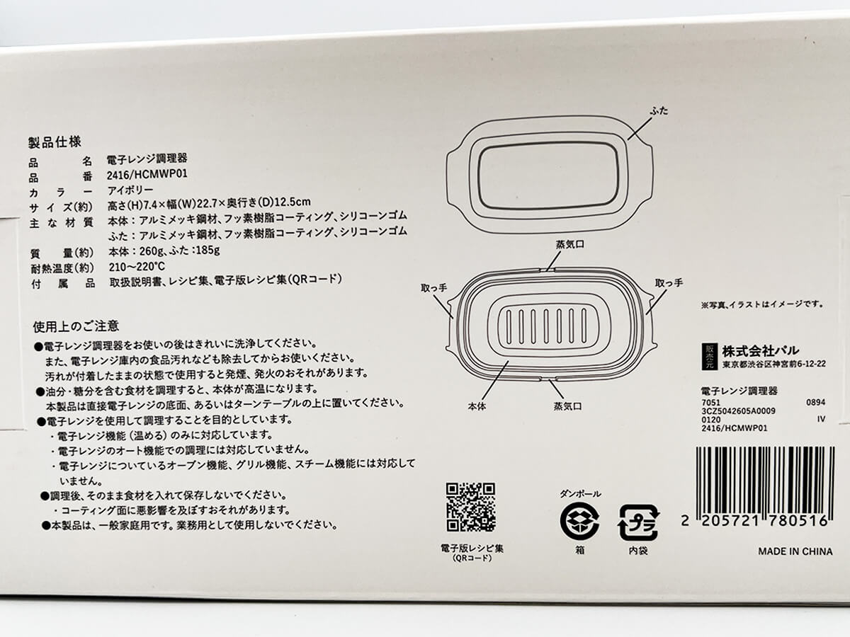 3COINS KITINTO 電子レンジ調理器