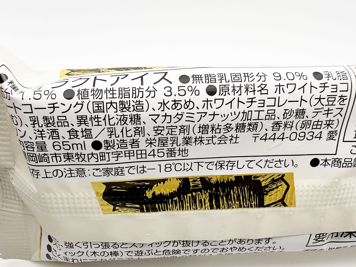 ファミマアンデイコ　ハワイアンホースト　マカダミアナッツ　ホワイトチョコレートアイス