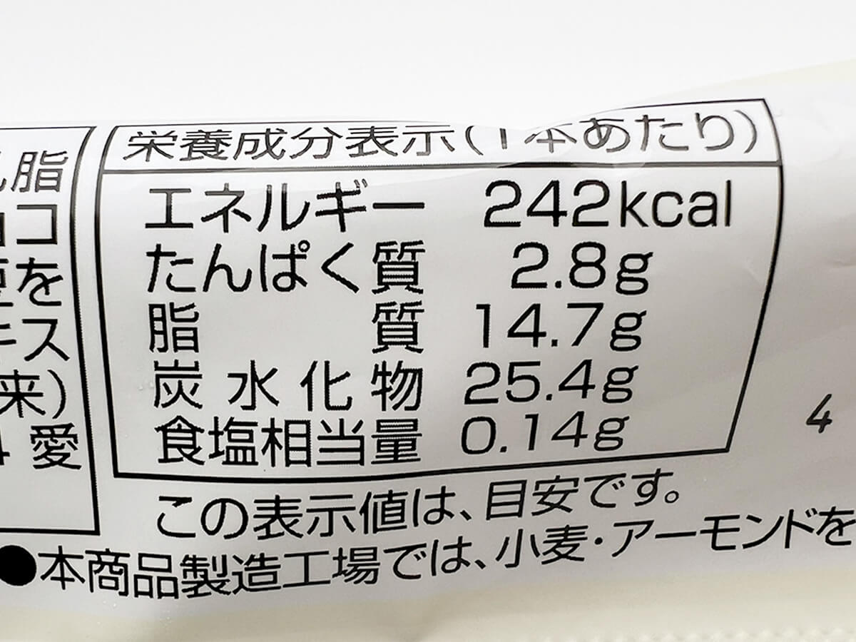 ファミマアンデイコ　ハワイアンホースト　マカダミアナッツ　ホワイトチョコレートアイス