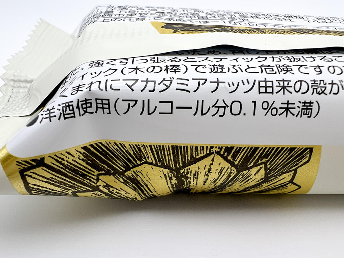 ファミマアンデイコ　ハワイアンホースト　マカダミアナッツ　ホワイトチョコレートアイス