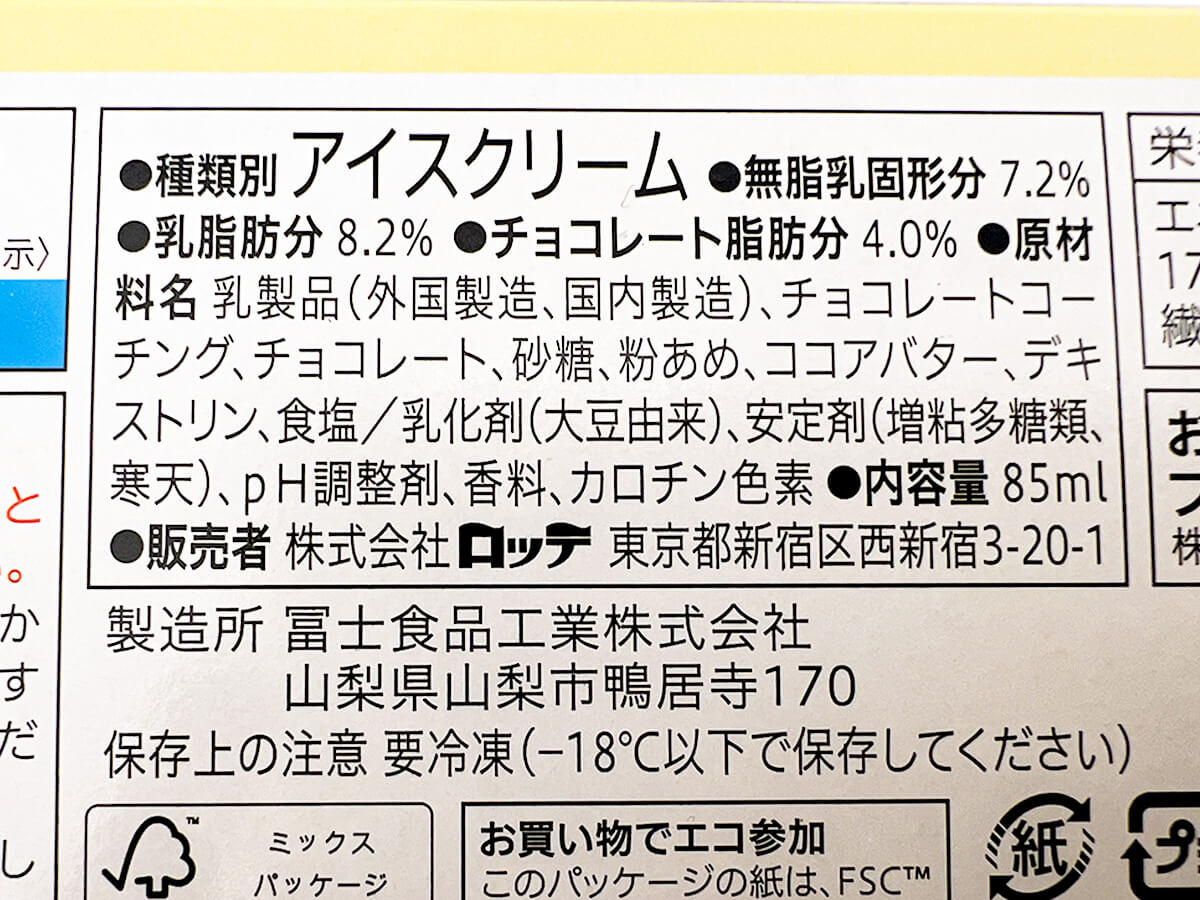 セブン白い生チョコバー