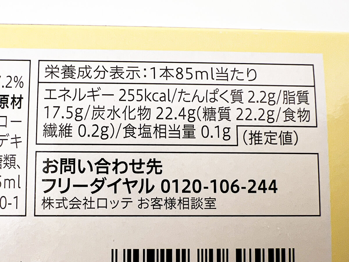 セブン白い生チョコバー