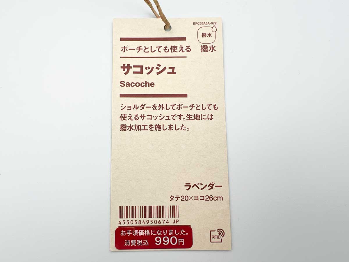 無印良品ポーチとしても使える　撥水サコッシュ