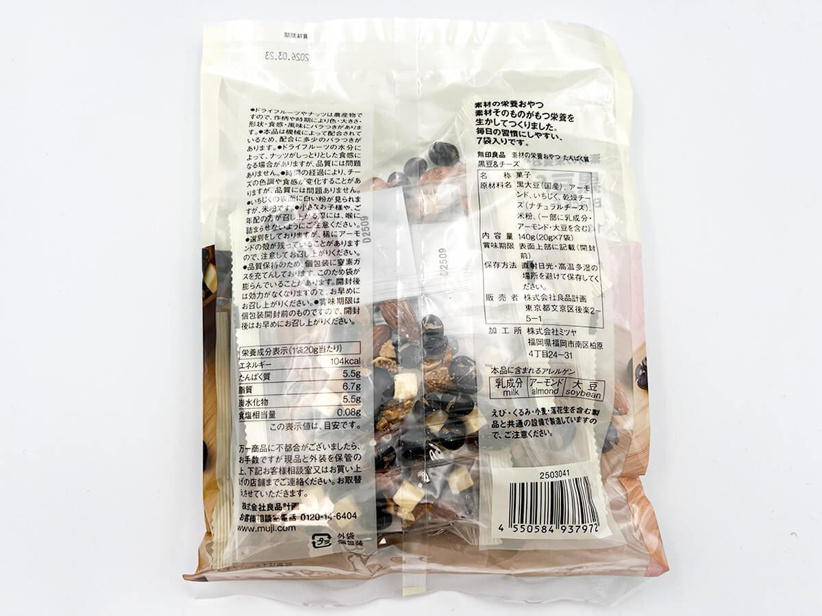 無印良品素材の栄養おやつ　たんぱく質　黒豆＆チーズ