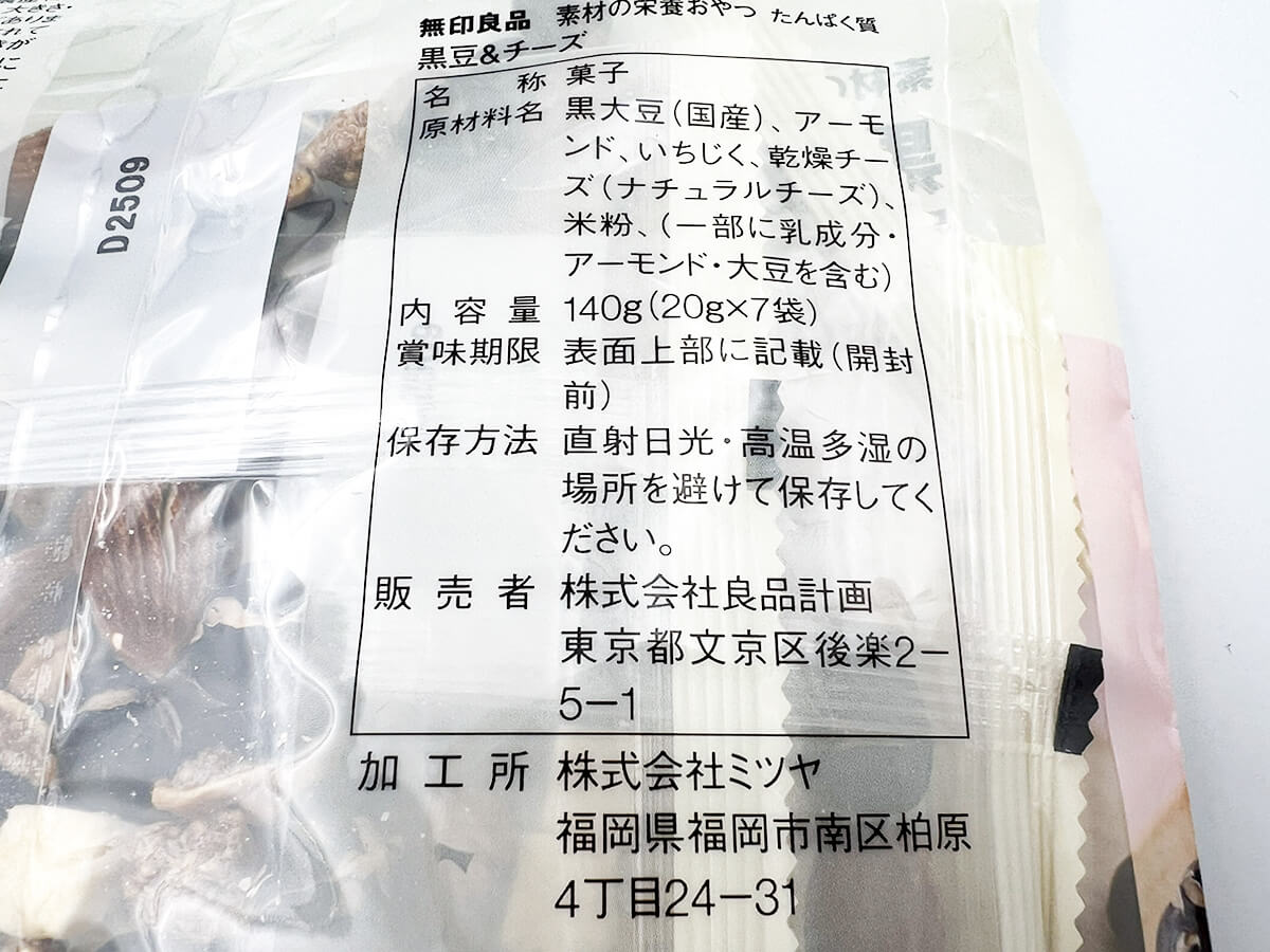 無印良品素材の栄養おやつ　たんぱく質　黒豆＆チーズ