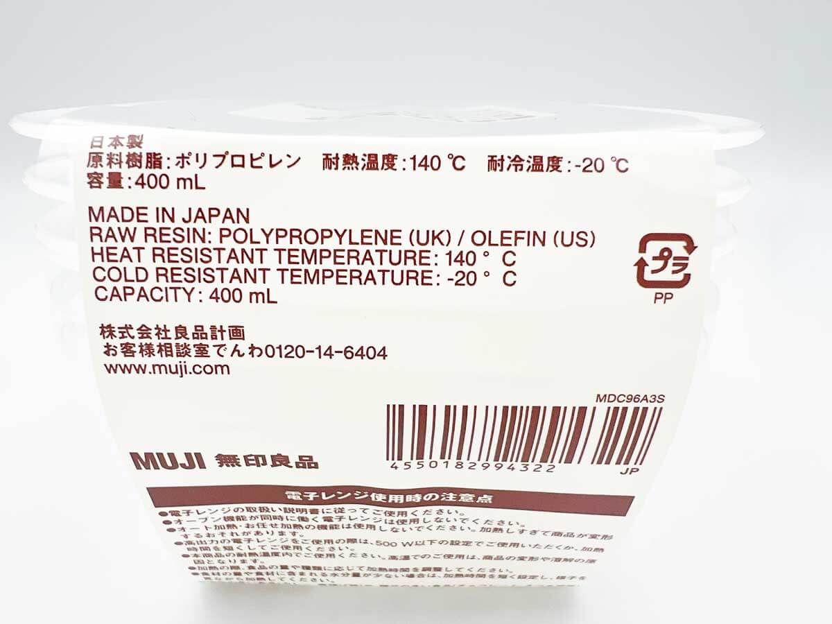 無印良品蓋をしたままレンジで使えるフードコンテナ