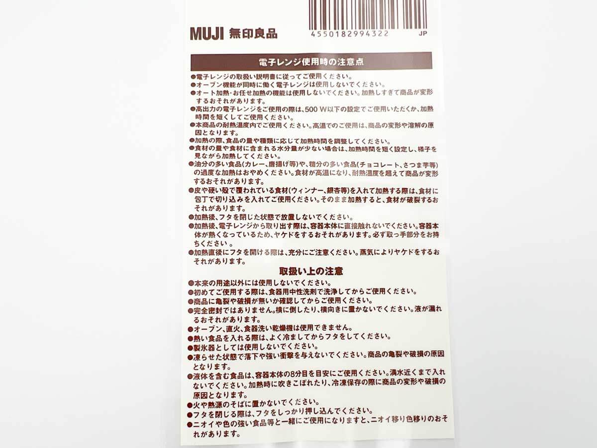 無印良品蓋をしたままレンジで使えるフードコンテナ