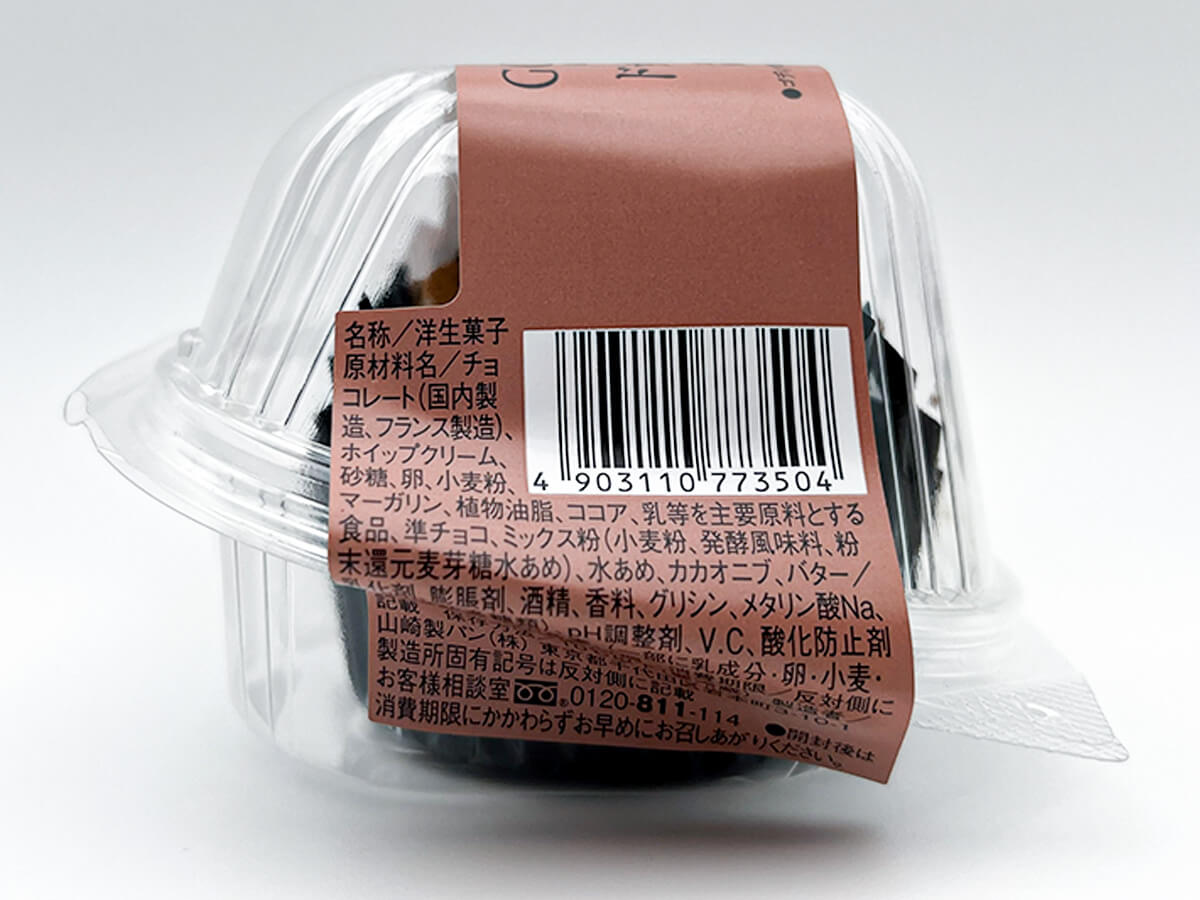 Uchi Café×GODIVA　ドゥーブルショコラ