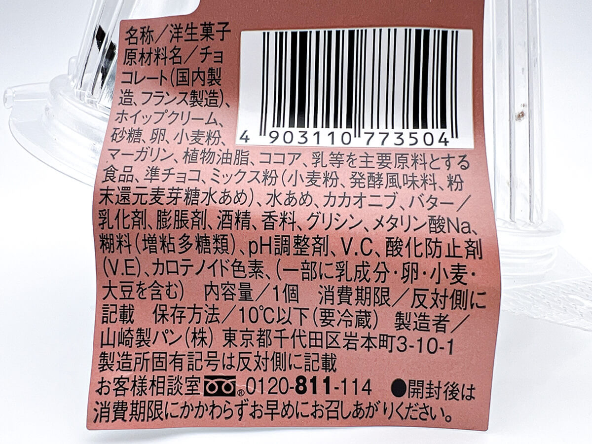 Uchi Café×GODIVA　ドゥーブルショコラ