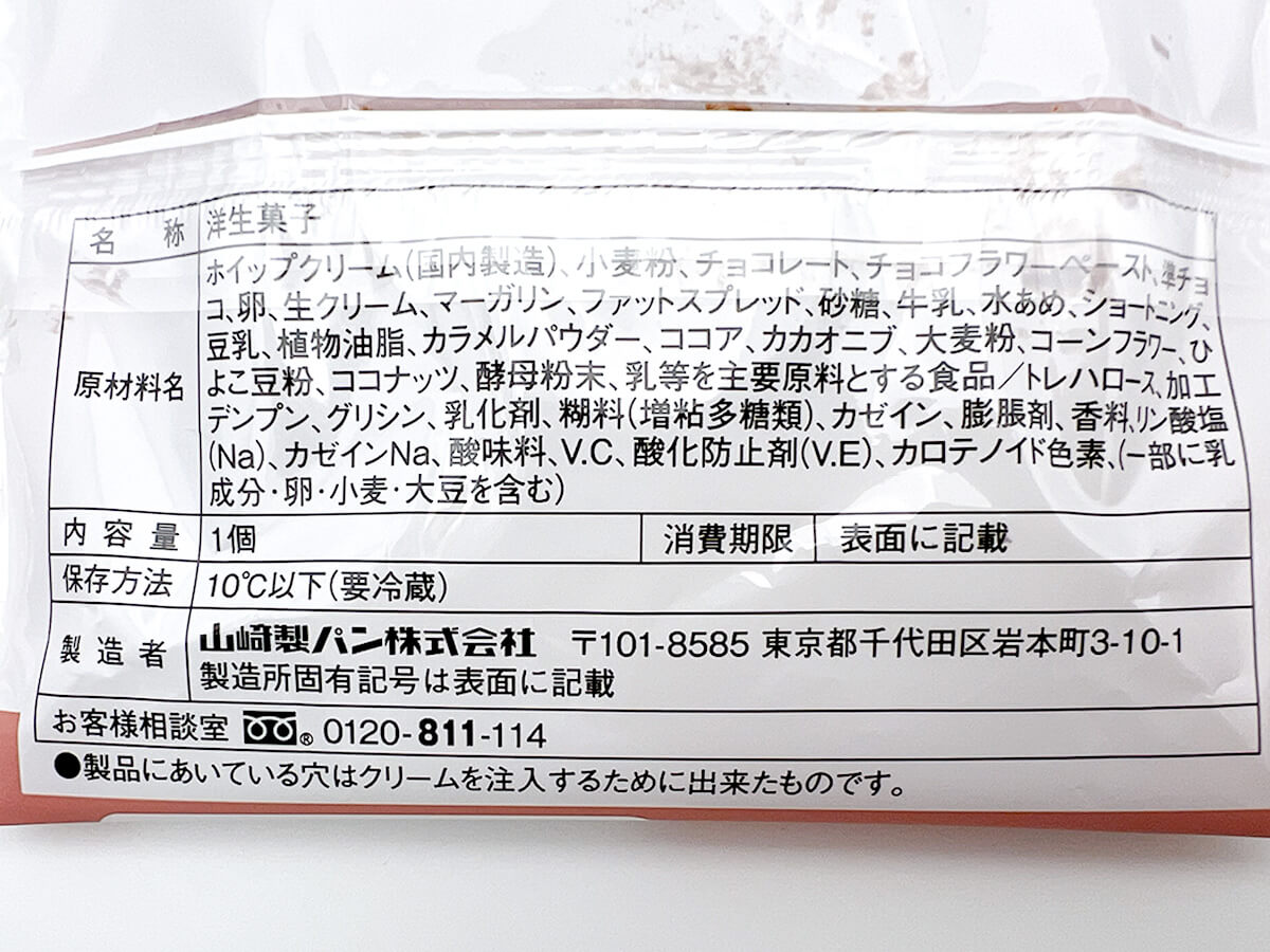 ローソンUchi Café×GODIVA　フォンダンクッキーシュー