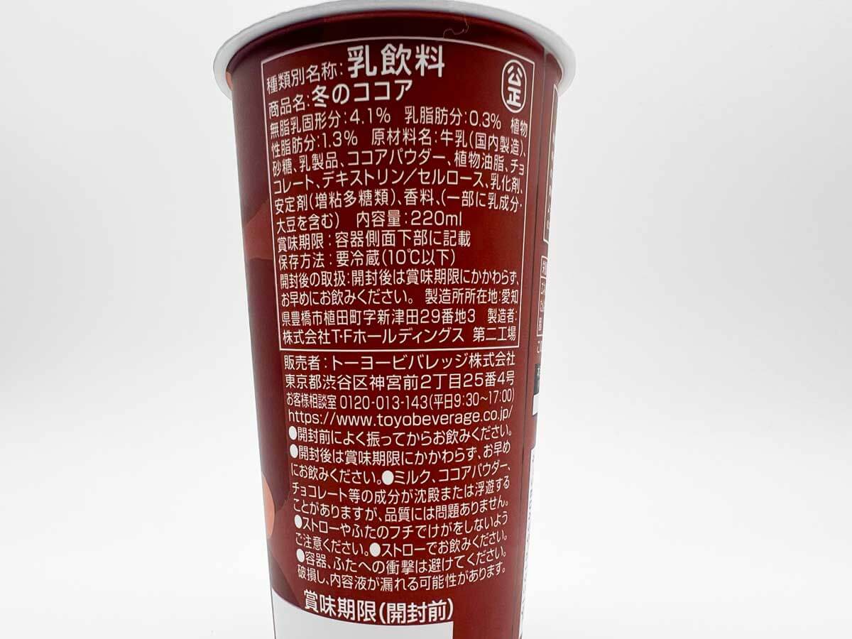 猿田彦珈琲 冬のココア