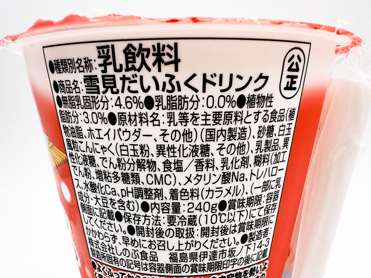 雪見だいふくドリンク